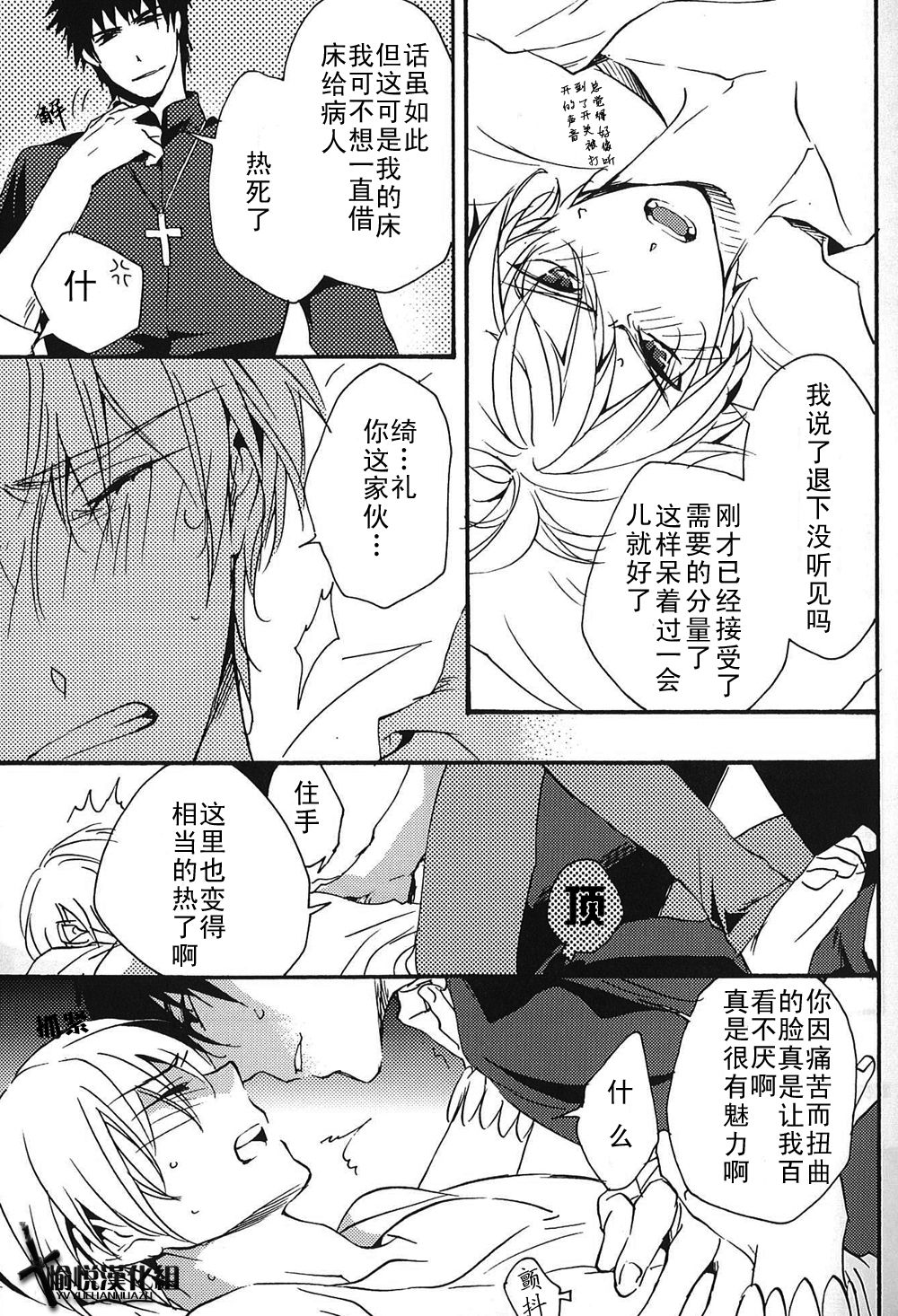 (サンクリ56) [くそがき中毒 (やかん)] 王様のくしゃみ (Fate/Zero) [中国翻訳]