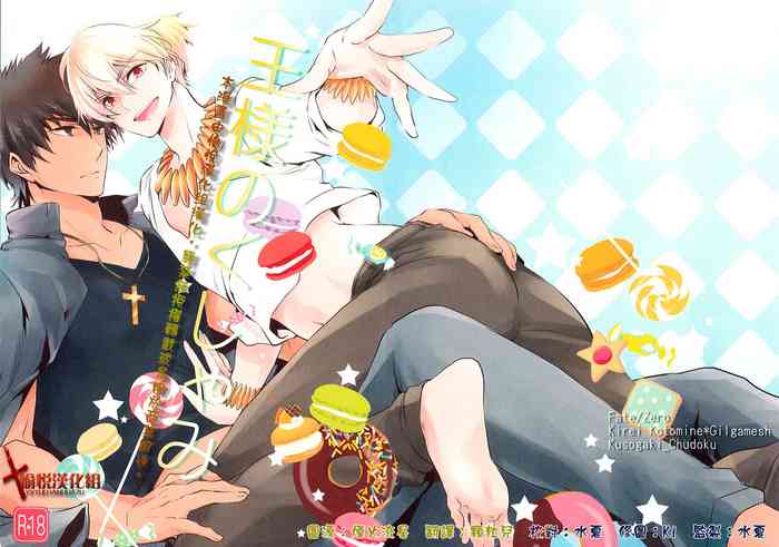 (サンクリ56) [くそがき中毒 (やかん)] 王様のくしゃみ (Fate/Zero) [中国翻訳]