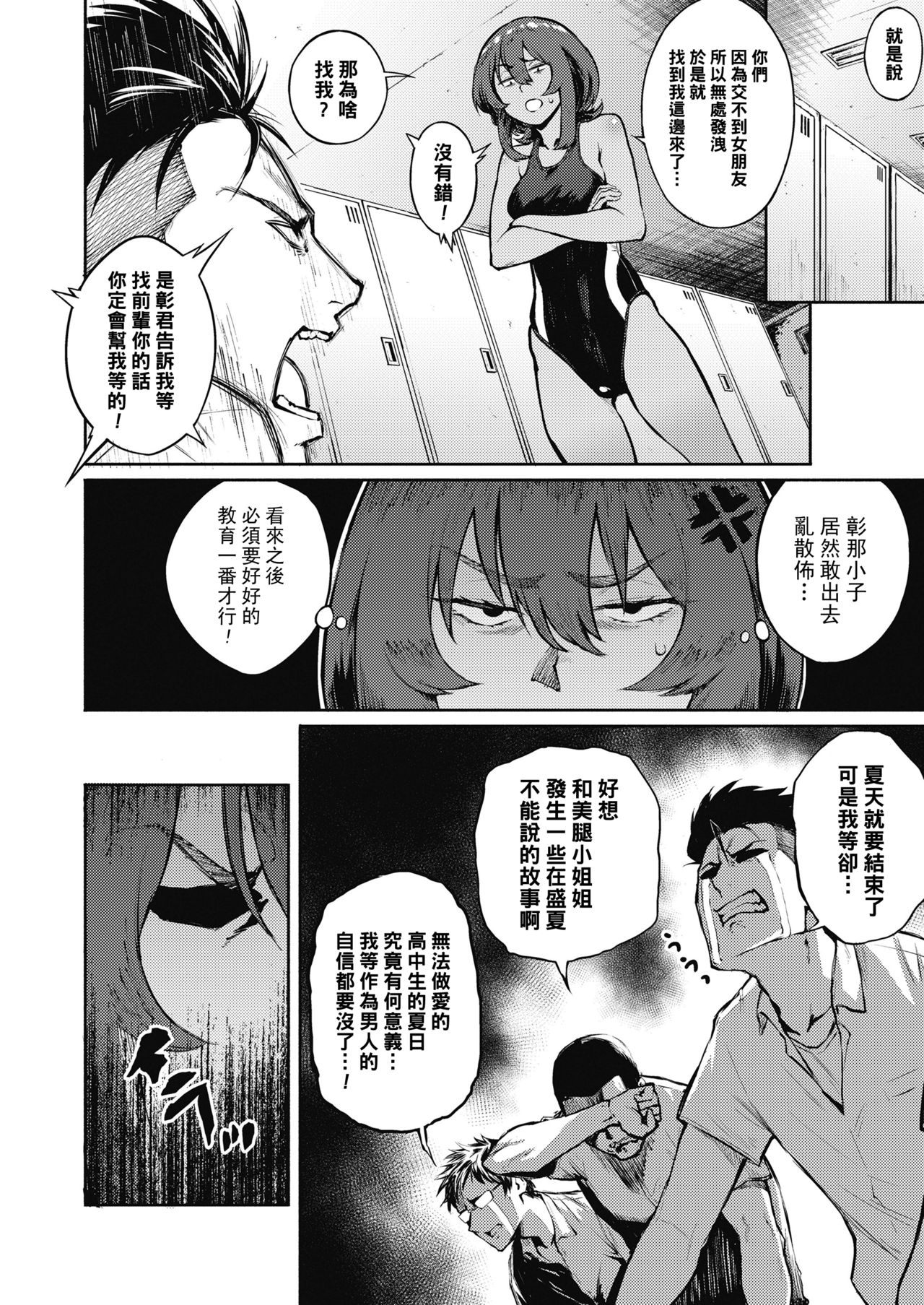 [駿河クロイツ] イッパツ解決お悩み相談 ～アフター～ (COMIC 高 2018年10月号) [中国翻訳] [DL版]