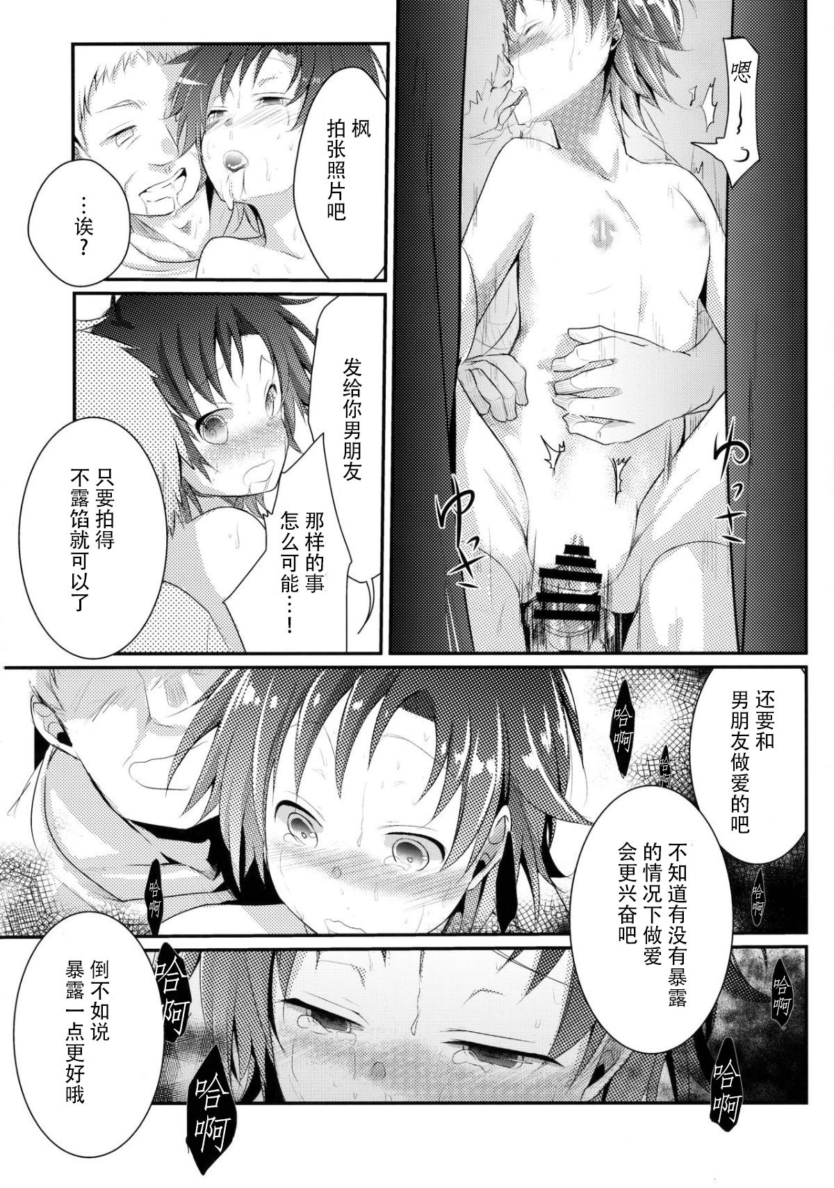 (C88) [TWILIGHT DUSK (藍夜)] 葵の寝取られ日記総集編+楓 [中国翻訳]