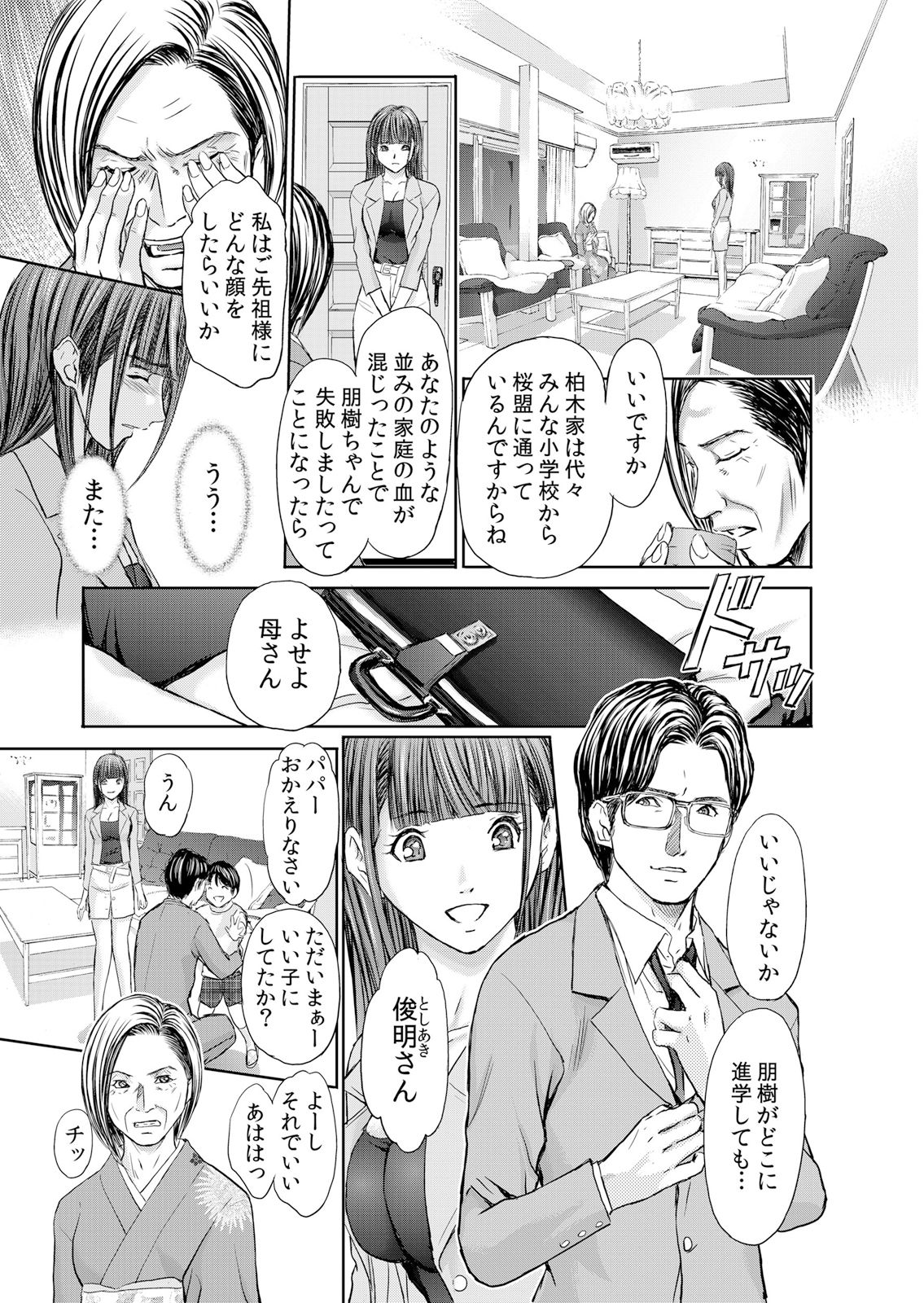 [安達拓実]不倫妻～抗えない恥辱に濡れた花弁 1-6