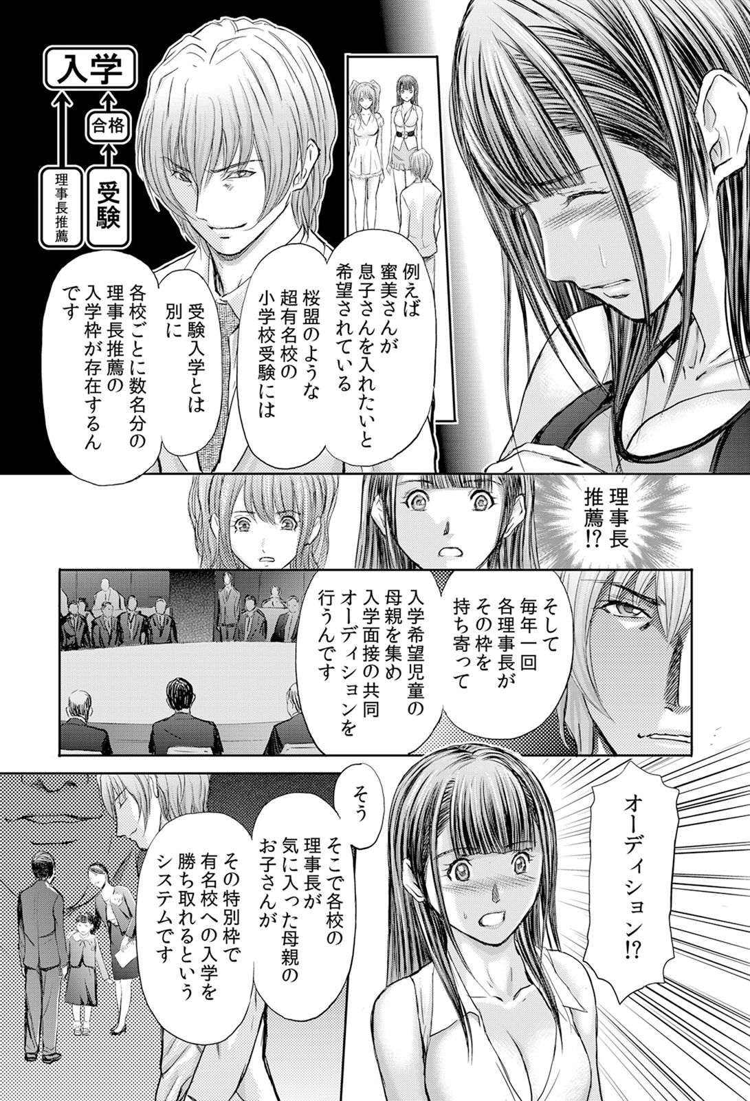 [安達拓実]不倫妻～抗えない恥辱に濡れた花弁 1-6