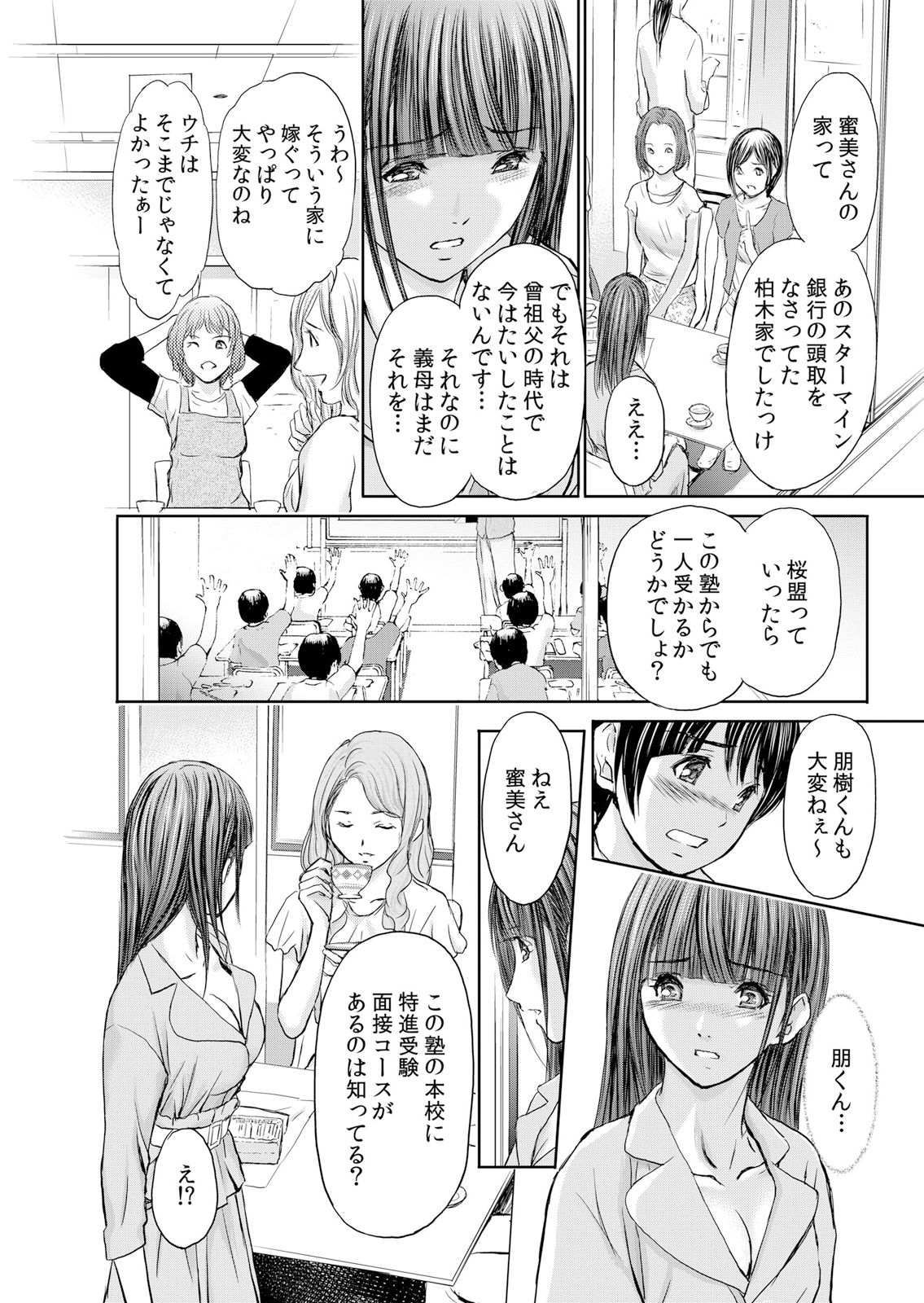 [安達拓実]不倫妻～抗えない恥辱に濡れた花弁 1-6