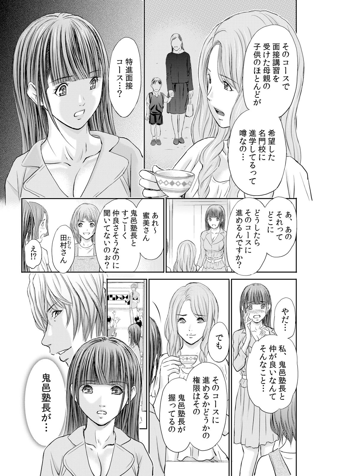 [安達拓実]不倫妻～抗えない恥辱に濡れた花弁 1-6