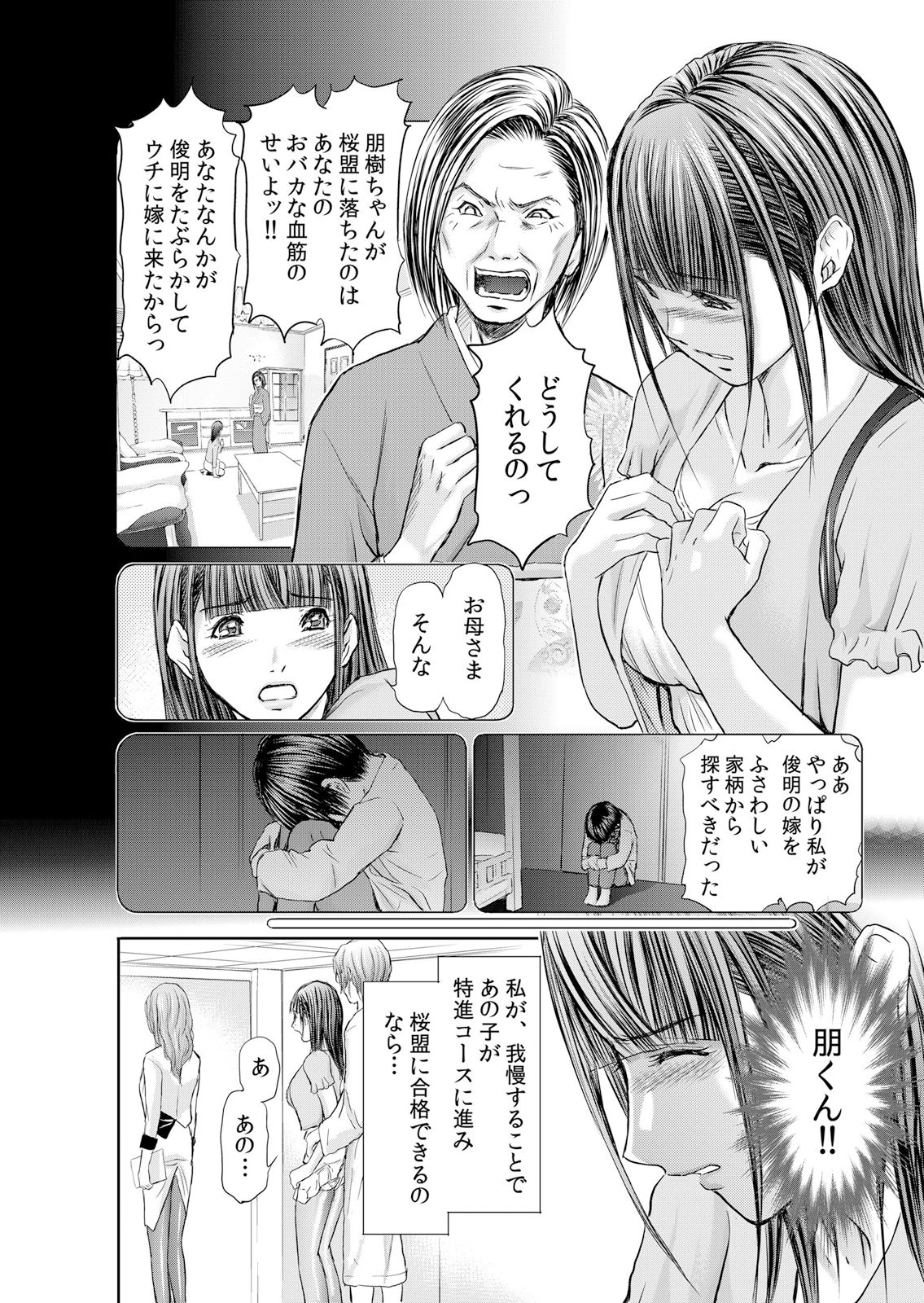 [安達拓実]不倫妻～抗えない恥辱に濡れた花弁 1-6