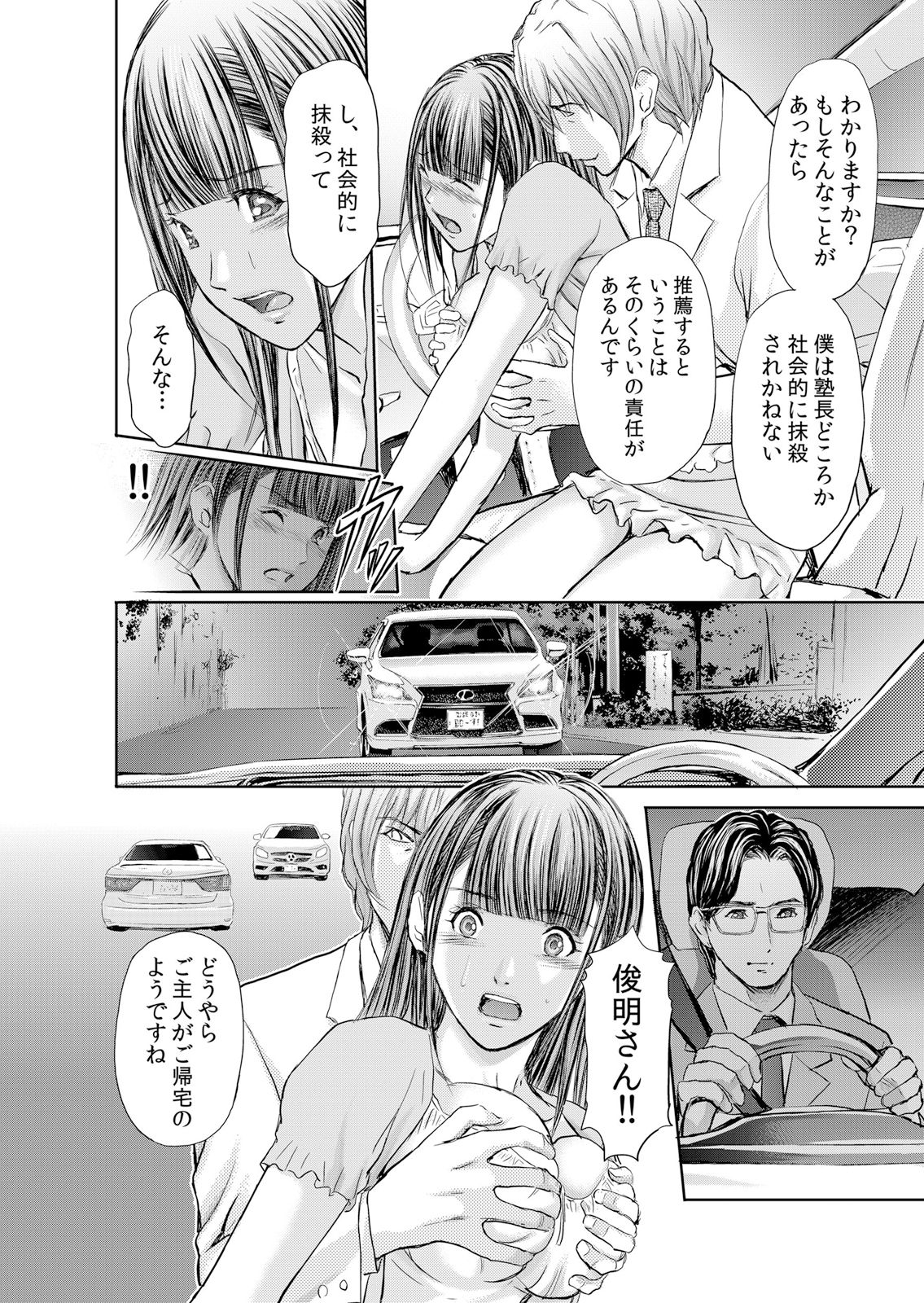 [安達拓実]不倫妻～抗えない恥辱に濡れた花弁 1-6