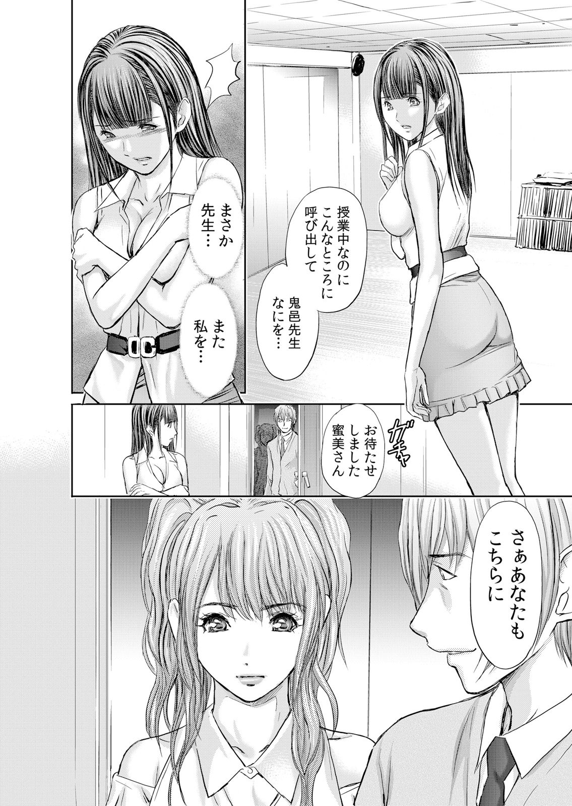 [安達拓実]不倫妻～抗えない恥辱に濡れた花弁 1-6