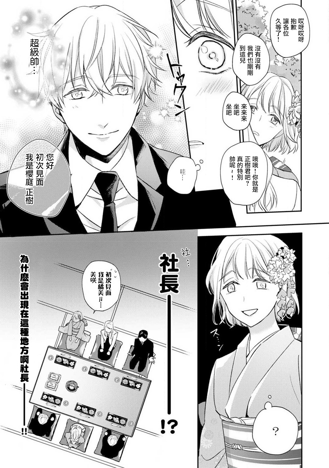 [七月モトミ] そんな顔して、誘ってる?~溺愛社長と身代わりお見合い結婚!?~ 1-2 [中国翻訳]