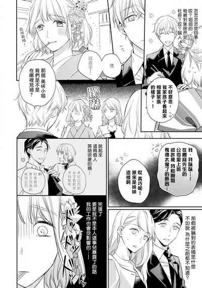 [七月モトミ] そんな顔して、誘ってる?~溺愛社長と身代わりお見合い結婚!?~ 1-2 [中国翻訳]