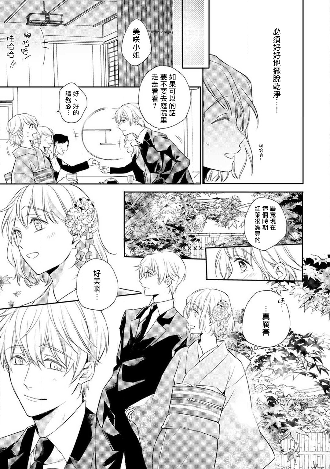 [七月モトミ] そんな顔して、誘ってる?~溺愛社長と身代わりお見合い結婚!?~ 1-2 [中国翻訳]