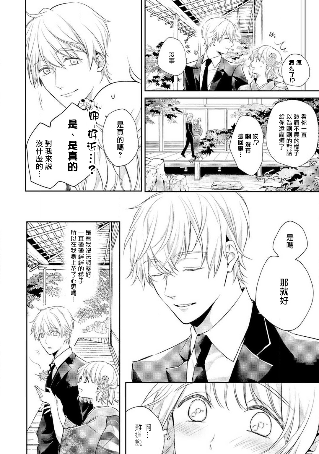 [七月モトミ] そんな顔して、誘ってる?~溺愛社長と身代わりお見合い結婚!?~ 1-2 [中国翻訳]