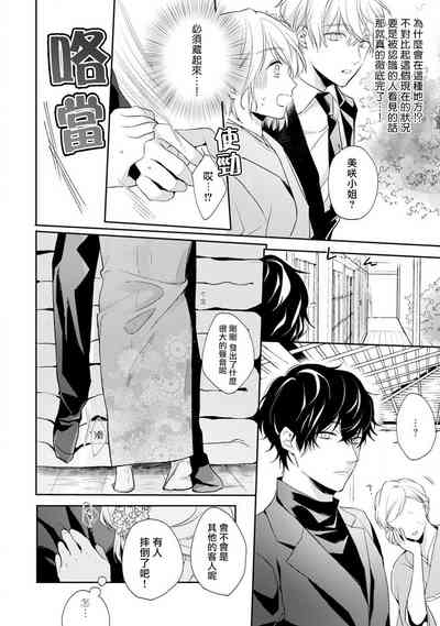 [七月モトミ] そんな顔して、誘ってる?~溺愛社長と身代わりお見合い結婚!?~ 1-2 [中国翻訳]