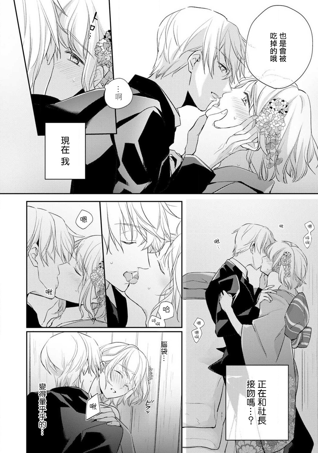 [七月モトミ] そんな顔して、誘ってる?~溺愛社長と身代わりお見合い結婚!?~ 1-2 [中国翻訳]