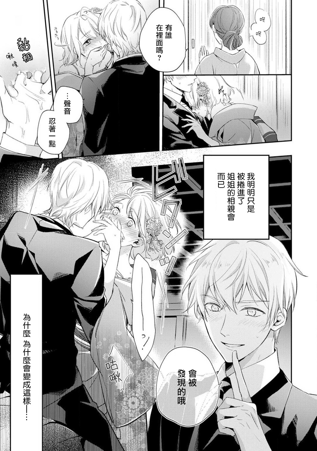[七月モトミ] そんな顔して、誘ってる?~溺愛社長と身代わりお見合い結婚!?~ 1-2 [中国翻訳]