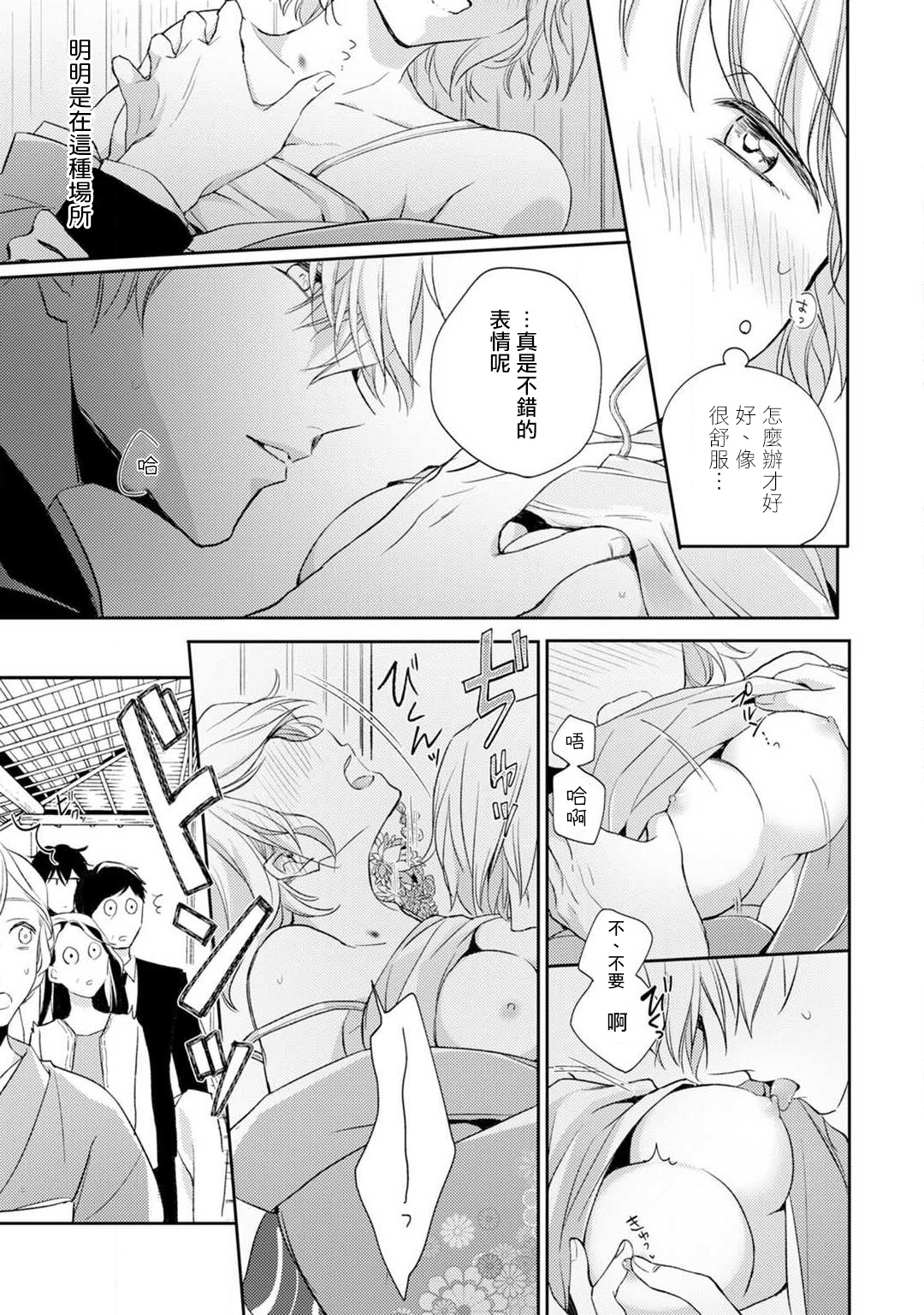 [七月モトミ] そんな顔して、誘ってる?~溺愛社長と身代わりお見合い結婚!?~ 1-2 [中国翻訳]