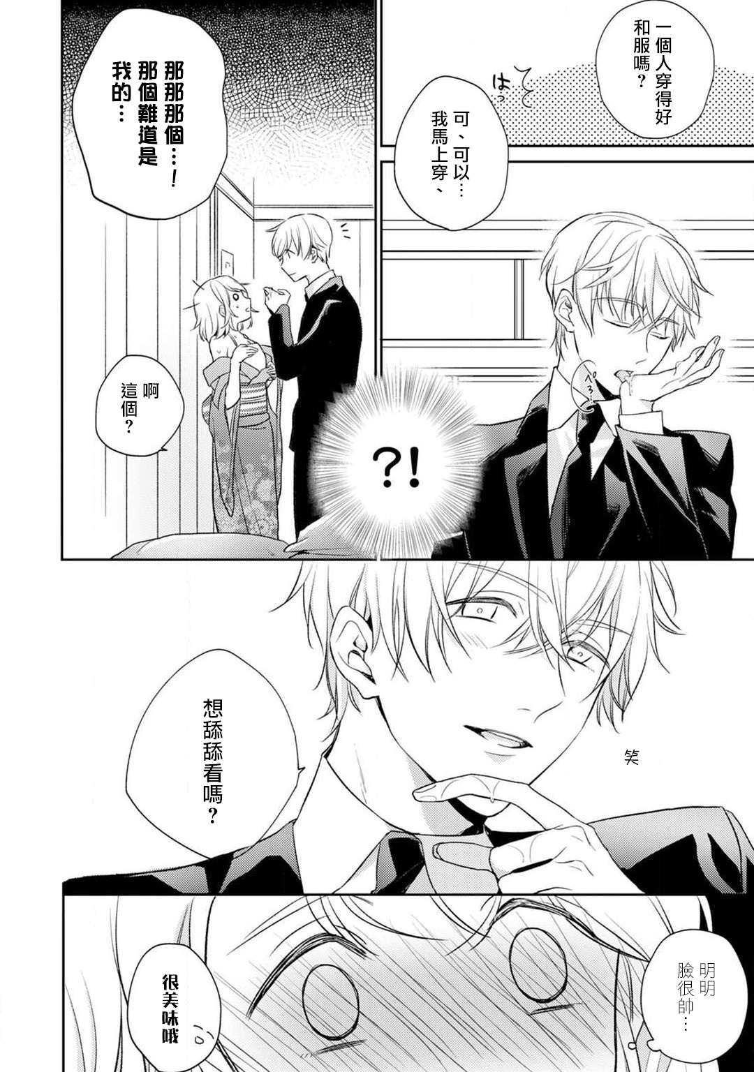 [七月モトミ] そんな顔して、誘ってる?~溺愛社長と身代わりお見合い結婚!?~ 1-2 [中国翻訳]