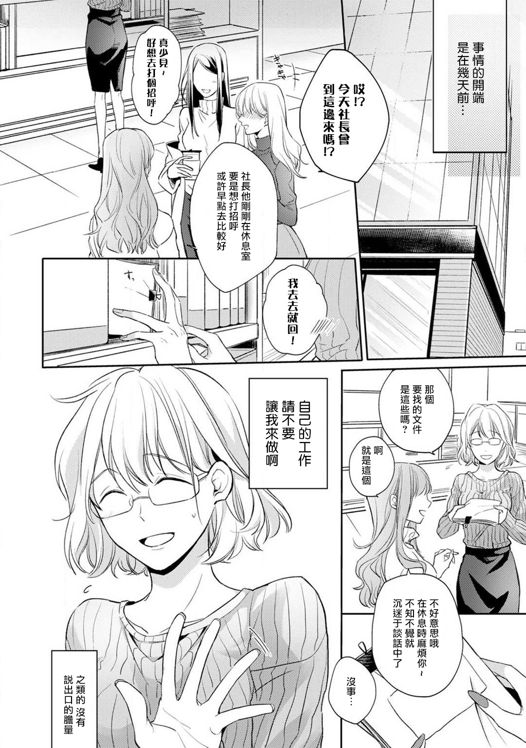 [七月モトミ] そんな顔して、誘ってる?~溺愛社長と身代わりお見合い結婚!?~ 1-2 [中国翻訳]