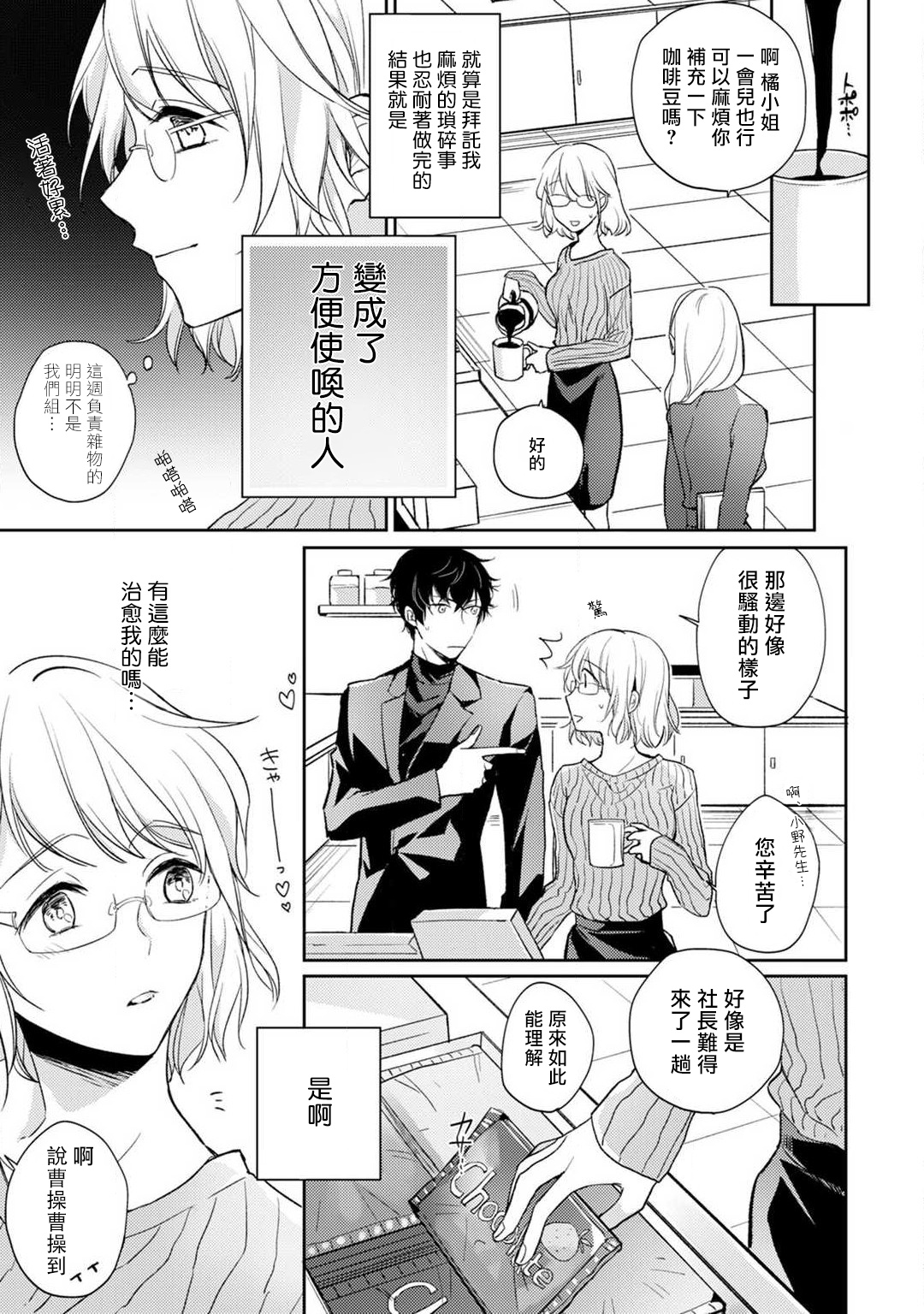 [七月モトミ] そんな顔して、誘ってる?~溺愛社長と身代わりお見合い結婚!?~ 1-2 [中国翻訳]