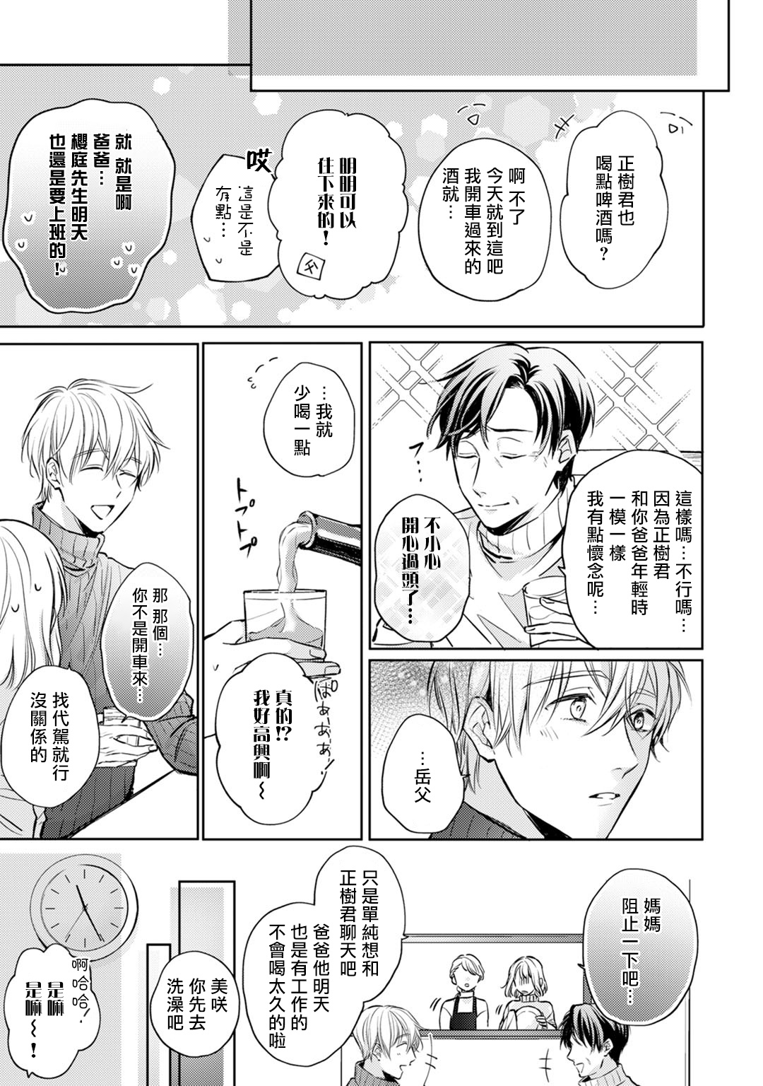 [七月モトミ] そんな顔して、誘ってる?~溺愛社長と身代わりお見合い結婚!?~ 1-2 [中国翻訳]