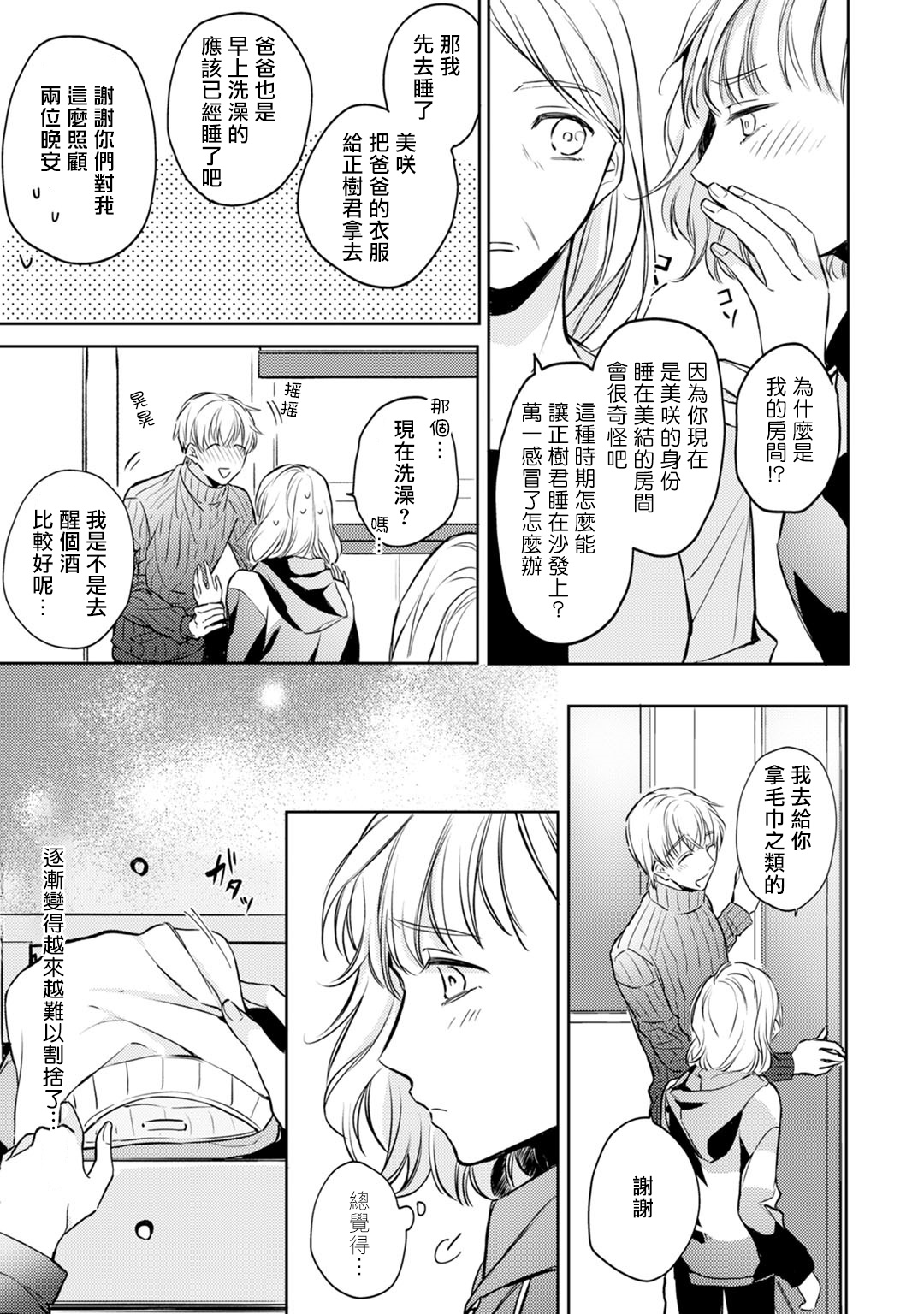 [七月モトミ] そんな顔して、誘ってる?~溺愛社長と身代わりお見合い結婚!?~ 1-2 [中国翻訳]