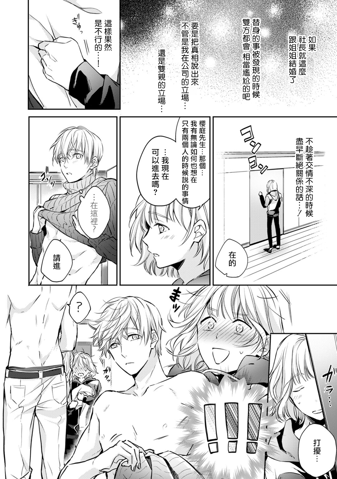 [七月モトミ] そんな顔して、誘ってる?~溺愛社長と身代わりお見合い結婚!?~ 1-2 [中国翻訳]