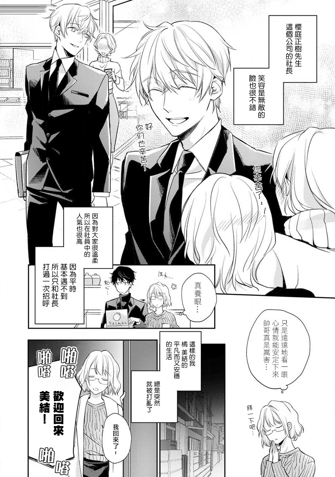 [七月モトミ] そんな顔して、誘ってる?~溺愛社長と身代わりお見合い結婚!?~ 1-2 [中国翻訳]