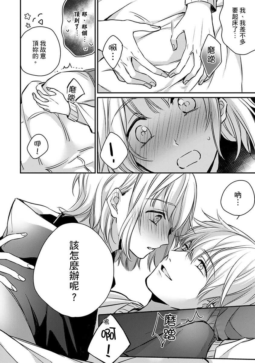 [七月モトミ] そんな顔して、誘ってる?~溺愛社長と身代わりお見合い結婚!?~ 1-2 [中国翻訳]