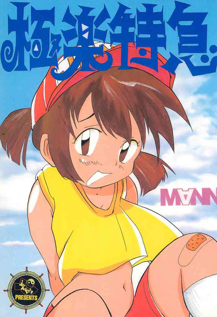 (C50) [極楽特急、どどんご (よろず)] 極楽特急 MANN (爆走兄弟レッツ&ゴー!!)