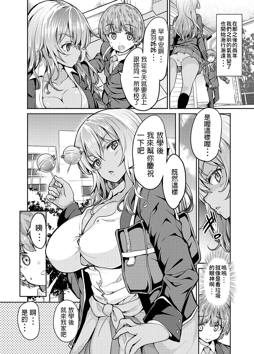 [Sweet Avenue (カヅチ)] 黒ギャル姉さんはいい子にしてると性処理セックスしてくれる [中国翻訳]