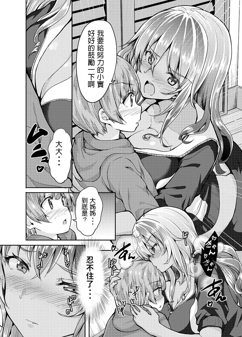 [Sweet Avenue (カヅチ)] 黒ギャル姉さんはいい子にしてると性処理セックスしてくれる [中国翻訳]