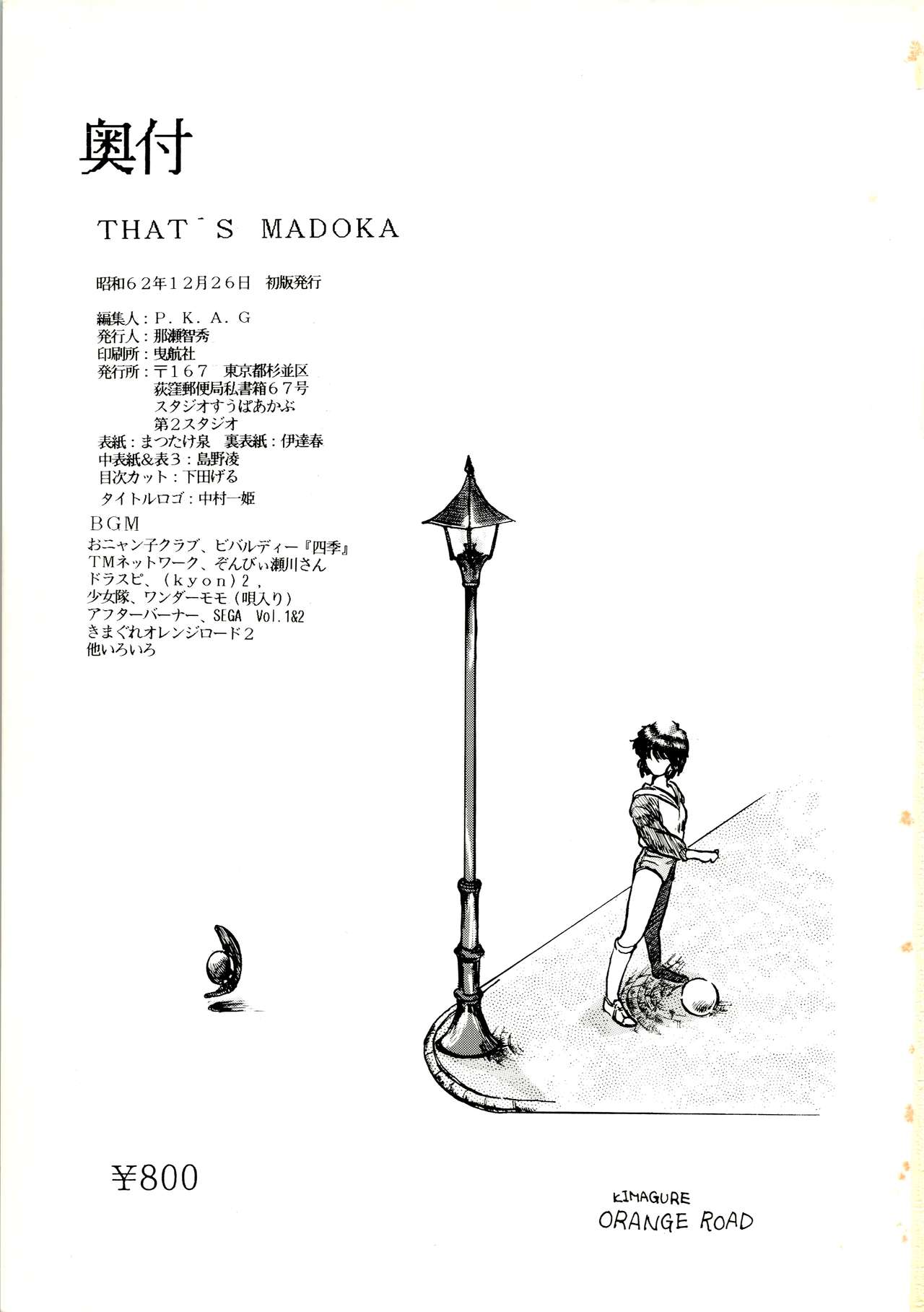 (C33) [すたじおすうぱあかぶ (那瀬智秀)] THAT'S MADOKA (きまぐれオレンジ☆ロード)
