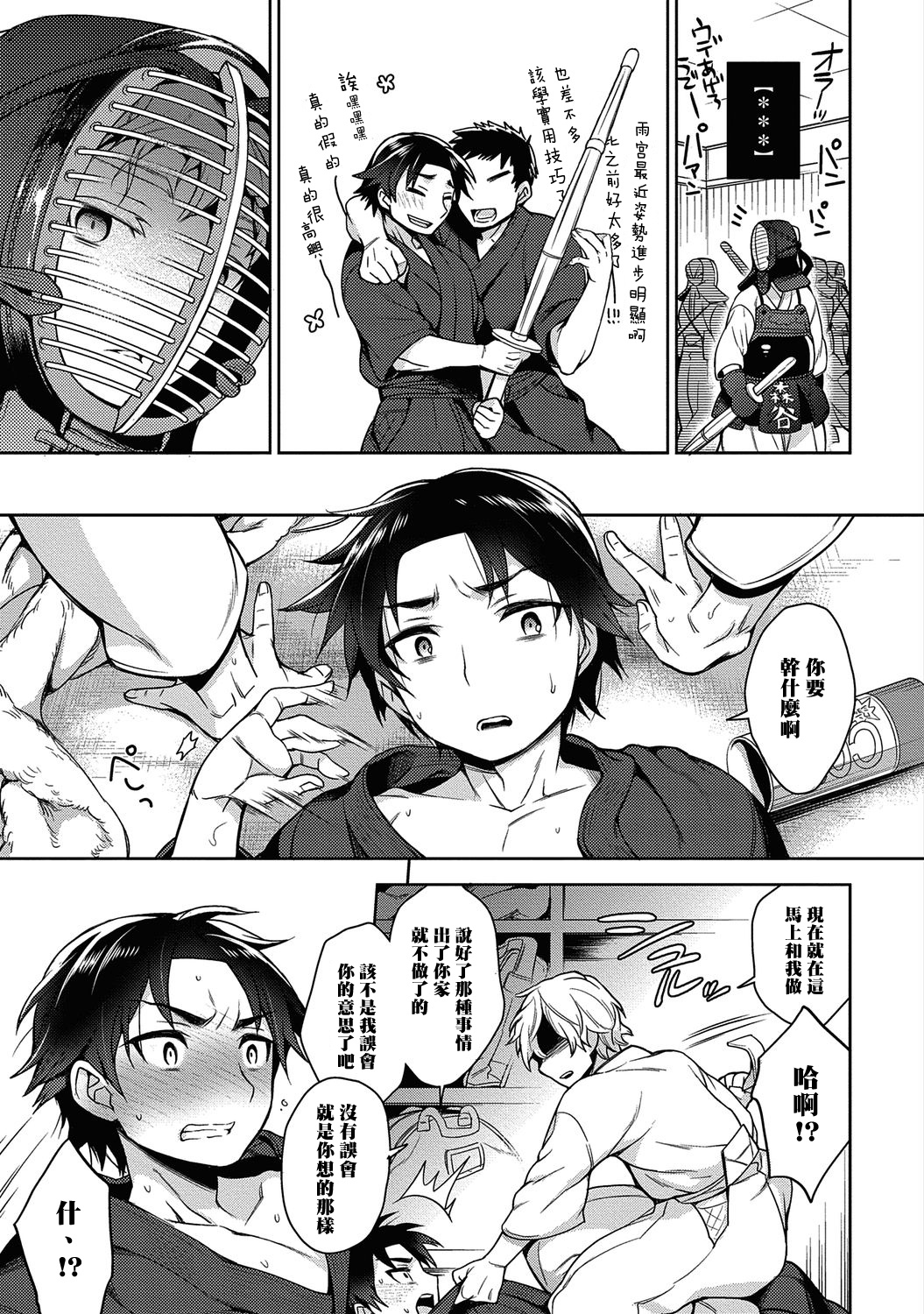 [伍堂なめ] 俺とお前のヤリ部屋日記!【R18版】 第1話 [中国翻訳] [DL版]