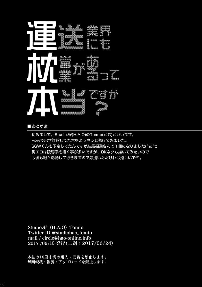 [Studio.好 (Tomto)] 運送業界にも枕営業があるって本当ですか? [英訳] [DL版]