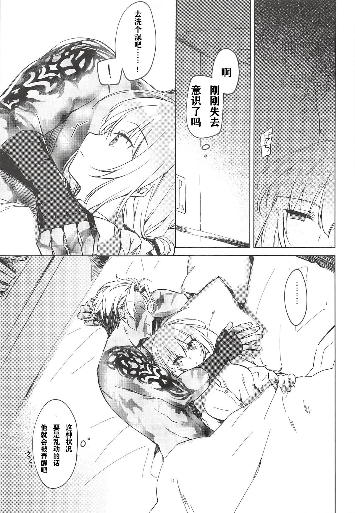 (C94) [FRAC (もとみやみつき)] 夜の温度 (Fate/Grand Order) [中国翻訳]