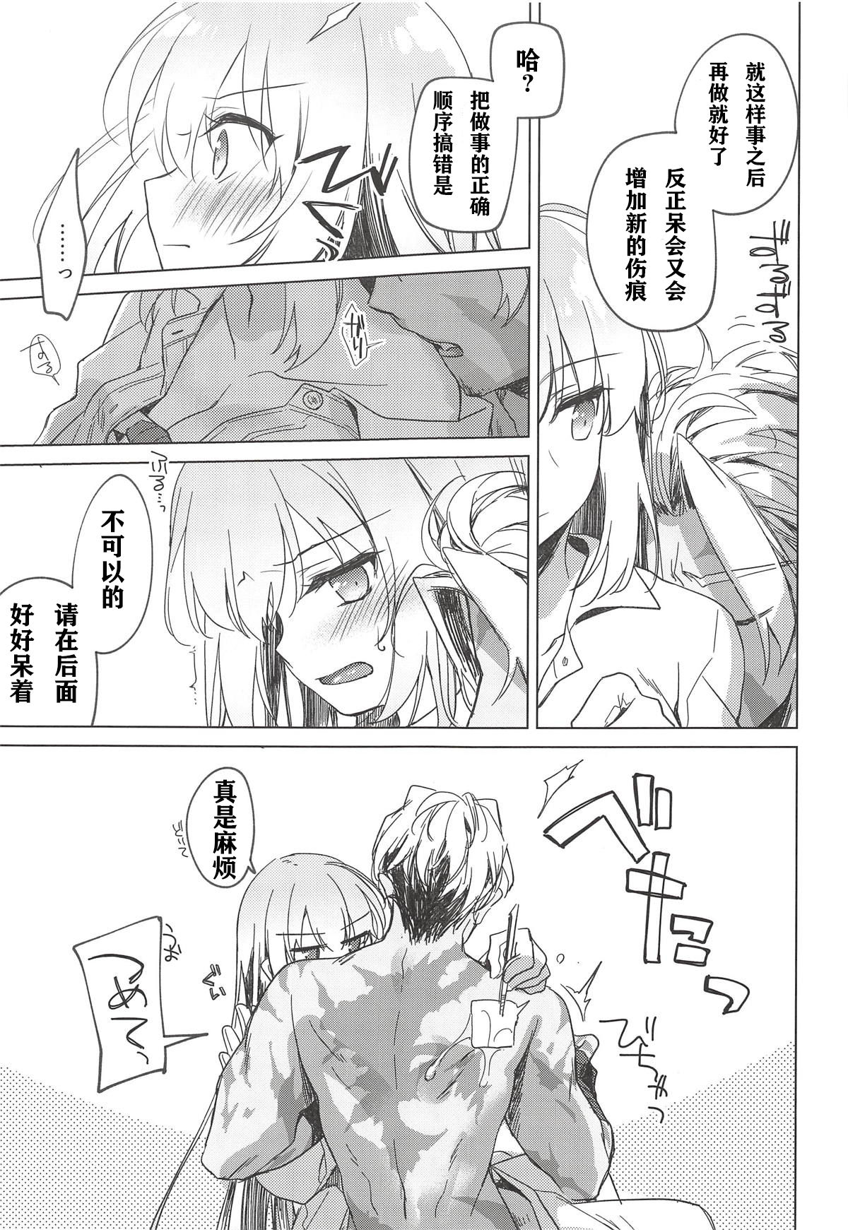 (C94) [FRAC (もとみやみつき)] 夜の温度 (Fate/Grand Order) [中国翻訳]