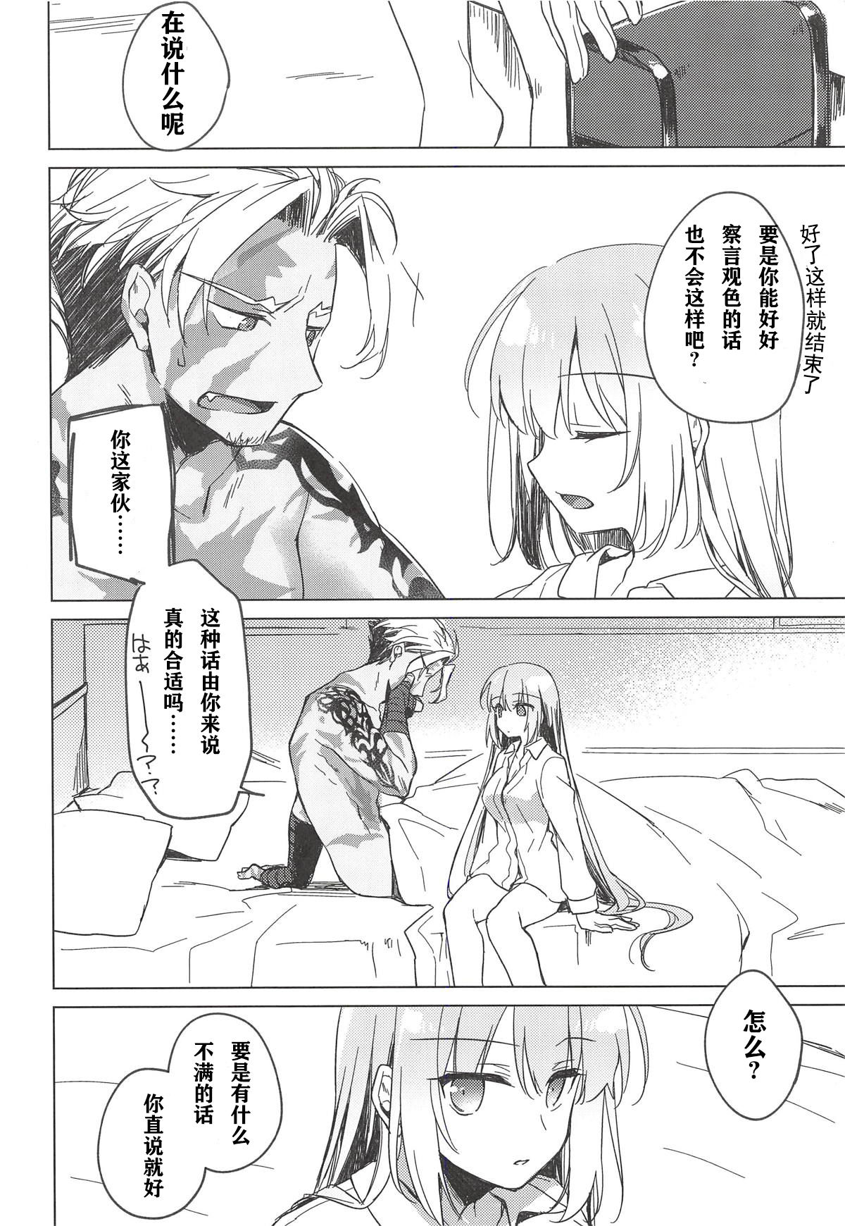 (C94) [FRAC (もとみやみつき)] 夜の温度 (Fate/Grand Order) [中国翻訳]