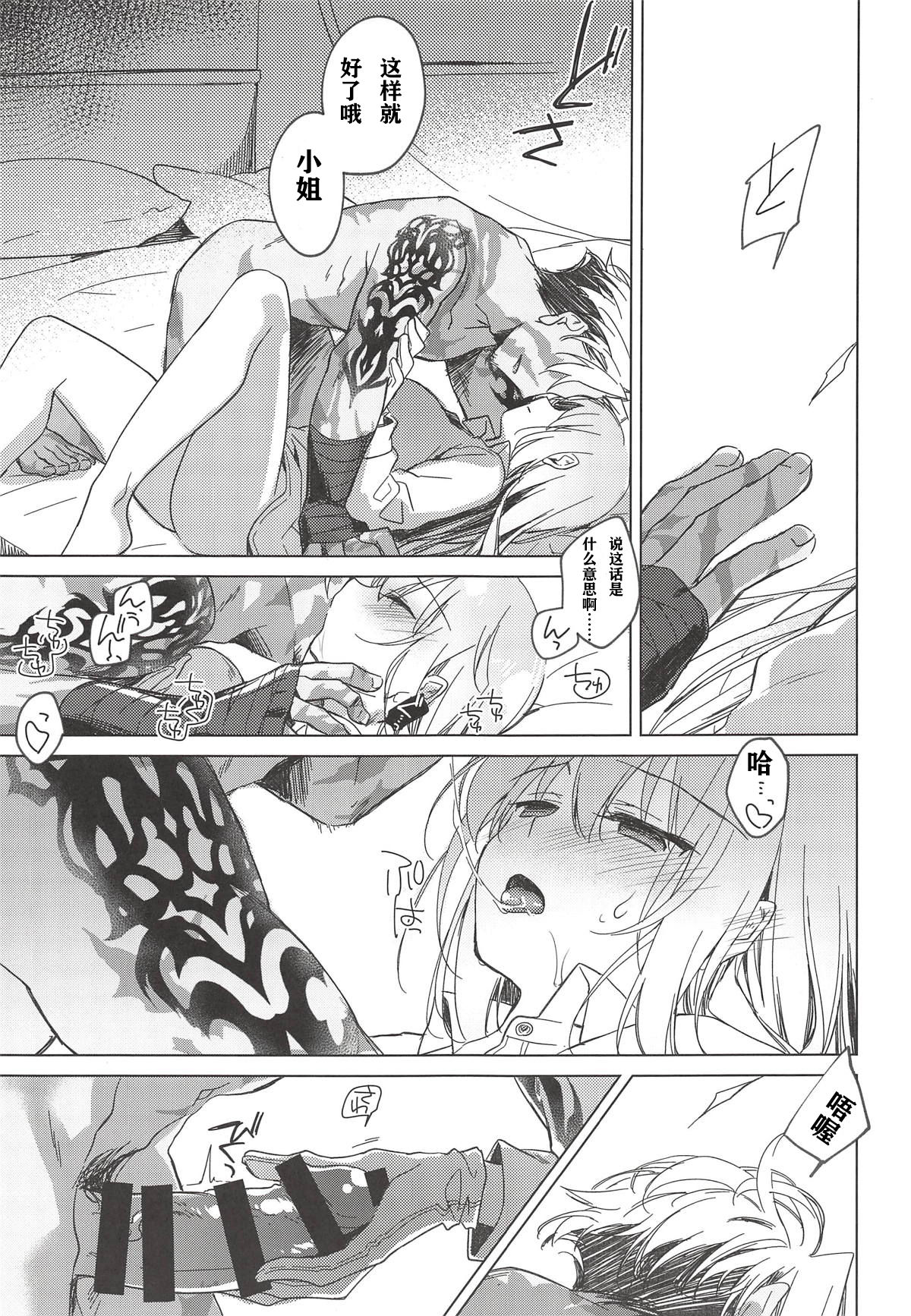 (C94) [FRAC (もとみやみつき)] 夜の温度 (Fate/Grand Order) [中国翻訳]