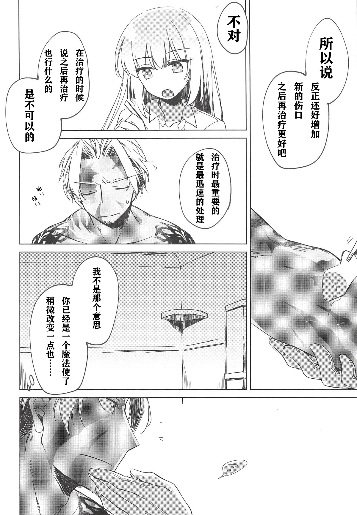 (C94) [FRAC (もとみやみつき)] 夜の温度 (Fate/Grand Order) [中国翻訳]
