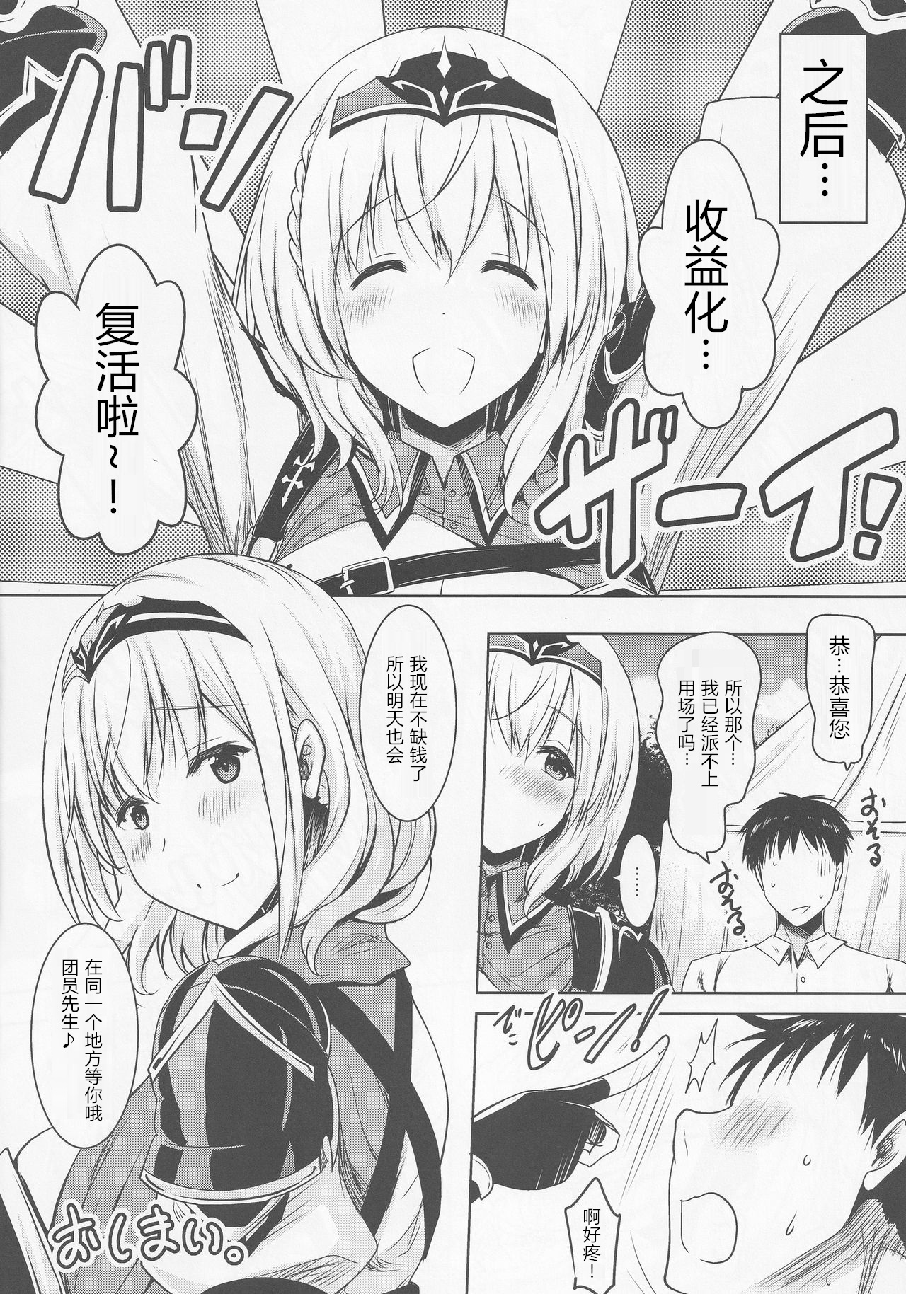 (ホロクル) [瞬間最大風速 (ポニーR)] 団長がお胸で丁寧に丹念にヌいてくれてからの本番 (白銀ノエル) [中国翻訳]