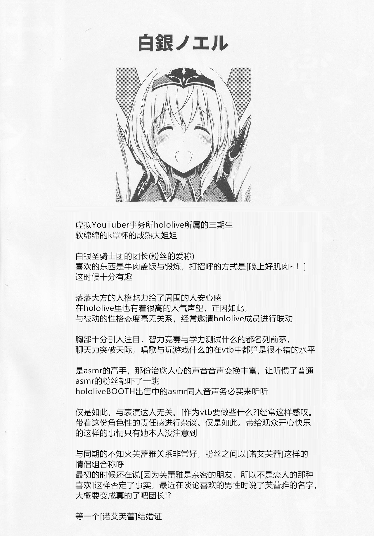 (ホロクル) [瞬間最大風速 (ポニーR)] 団長がお胸で丁寧に丹念にヌいてくれてからの本番 (白銀ノエル) [中国翻訳]