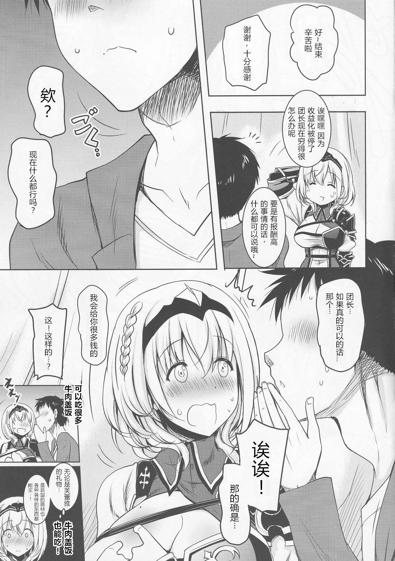 (ホロクル) [瞬間最大風速 (ポニーR)] 団長がお胸で丁寧に丹念にヌいてくれてからの本番 (白銀ノエル) [中国翻訳]