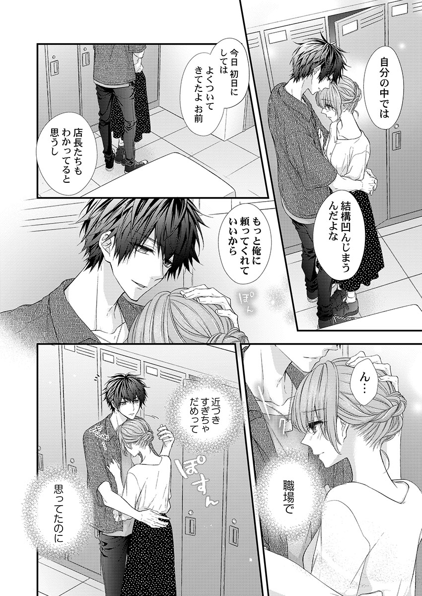 [フジュ] バレずにイケたらご褒美やるよ～授業中､机の下で彼の指が…～ 第1-9話