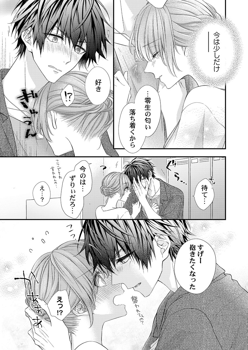 [フジュ] バレずにイケたらご褒美やるよ～授業中､机の下で彼の指が…～ 第1-9話