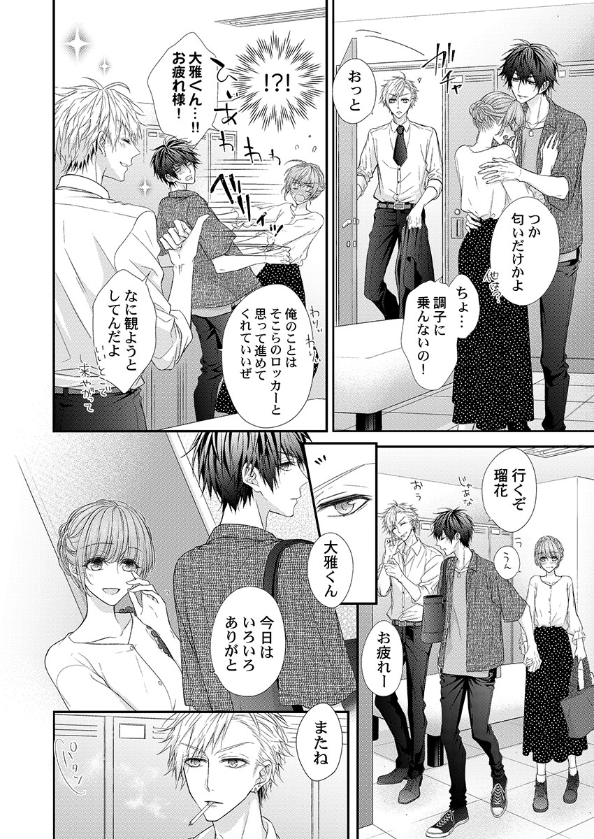 [フジュ] バレずにイケたらご褒美やるよ～授業中､机の下で彼の指が…～ 第1-9話