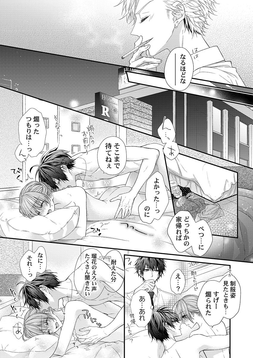 [フジュ] バレずにイケたらご褒美やるよ～授業中､机の下で彼の指が…～ 第1-9話