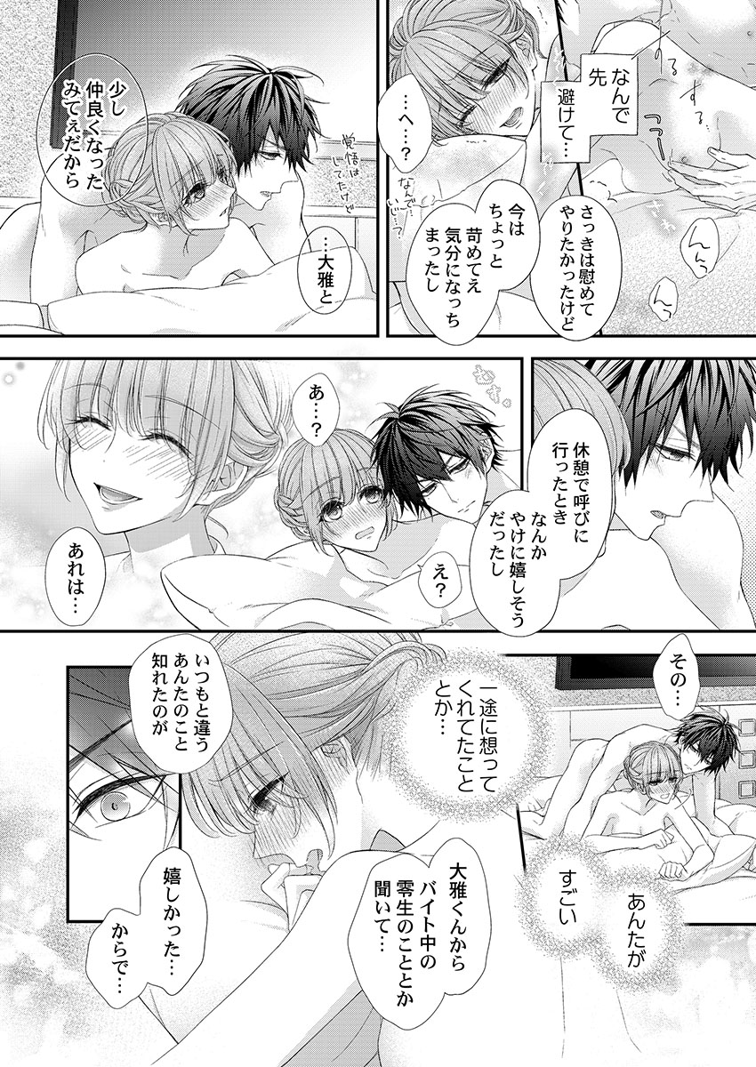 [フジュ] バレずにイケたらご褒美やるよ～授業中､机の下で彼の指が…～ 第1-9話