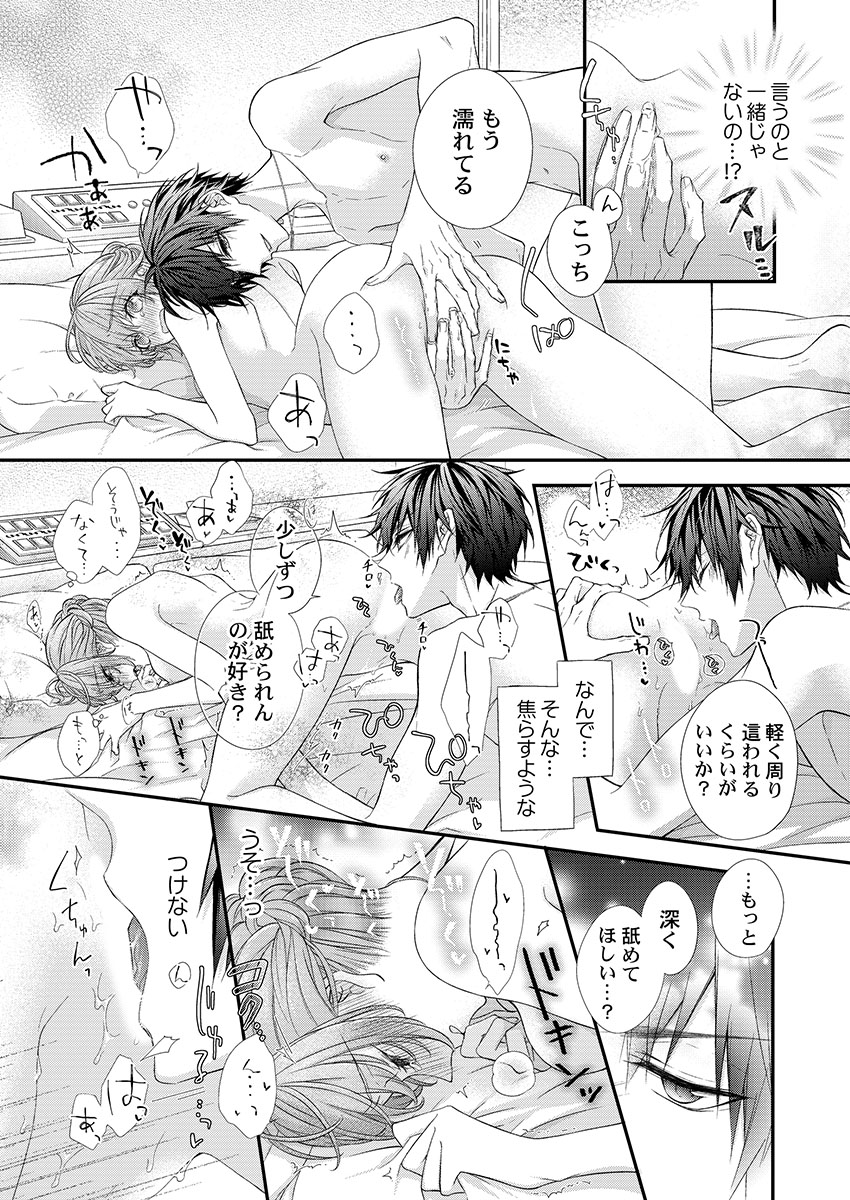 [フジュ] バレずにイケたらご褒美やるよ～授業中､机の下で彼の指が…～ 第1-9話