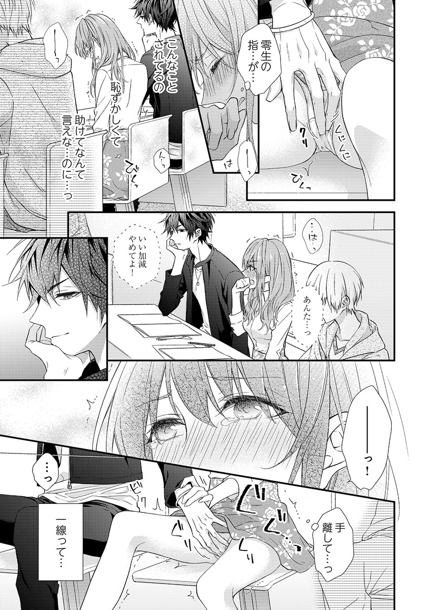 [フジュ] バレずにイケたらご褒美やるよ～授業中､机の下で彼の指が…～ 第1-9話