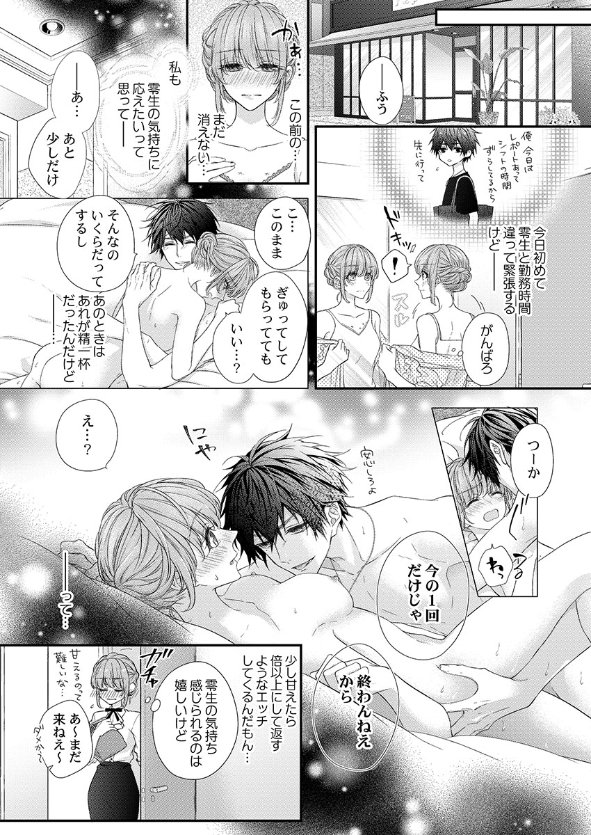 [フジュ] バレずにイケたらご褒美やるよ～授業中､机の下で彼の指が…～ 第1-9話