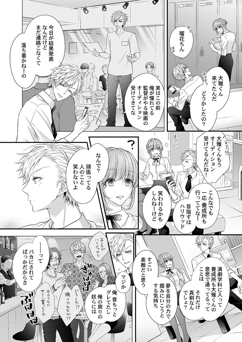 [フジュ] バレずにイケたらご褒美やるよ～授業中､机の下で彼の指が…～ 第1-9話